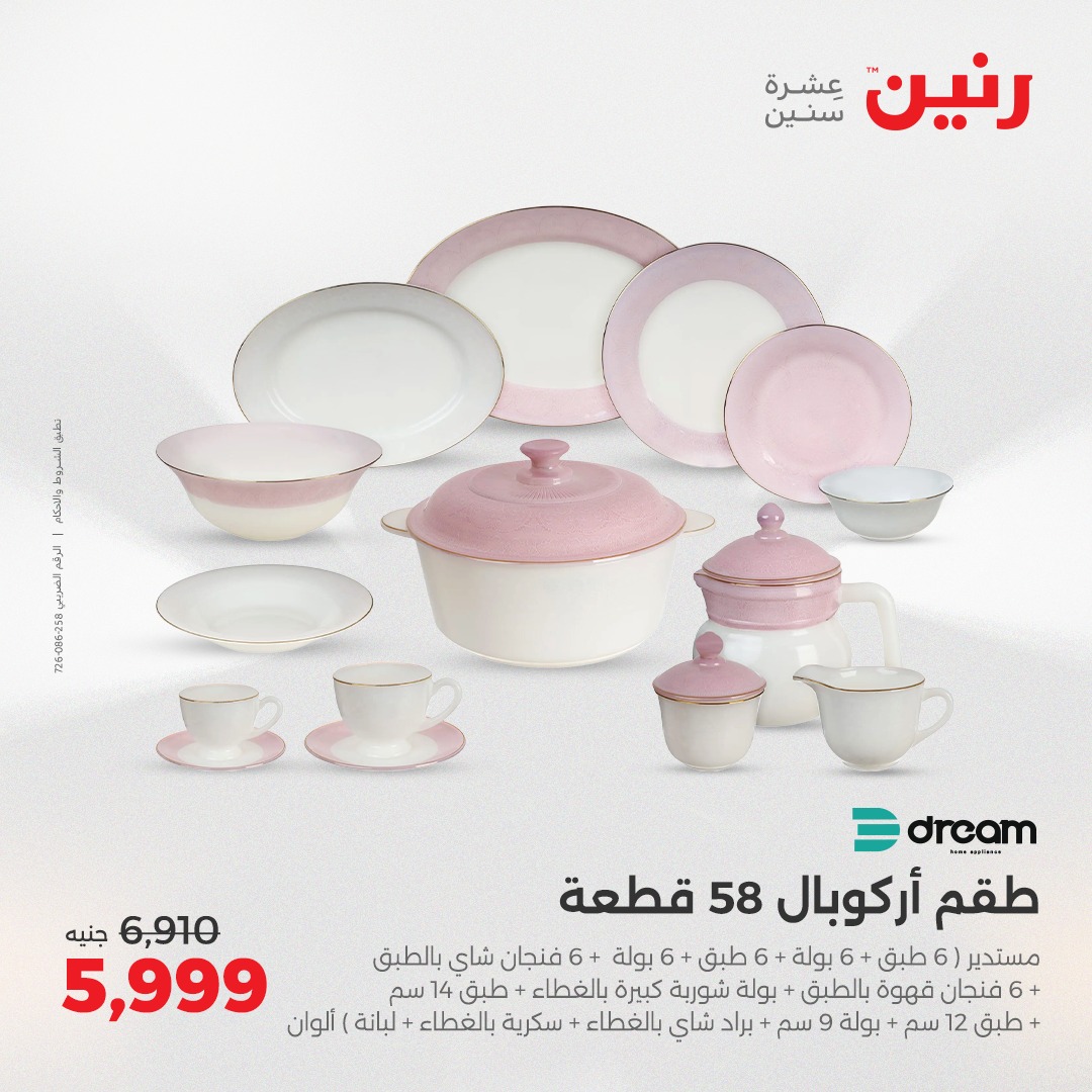 raneen offers from 8may to 10may 2025 عروض رنين من 8 مايو حتى 10 مايو 2025 صفحة رقم 198